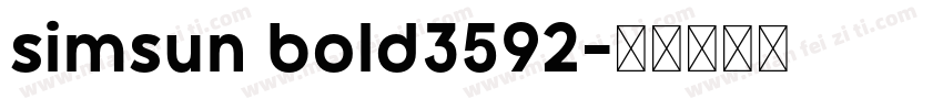 simsun bold3592字体转换